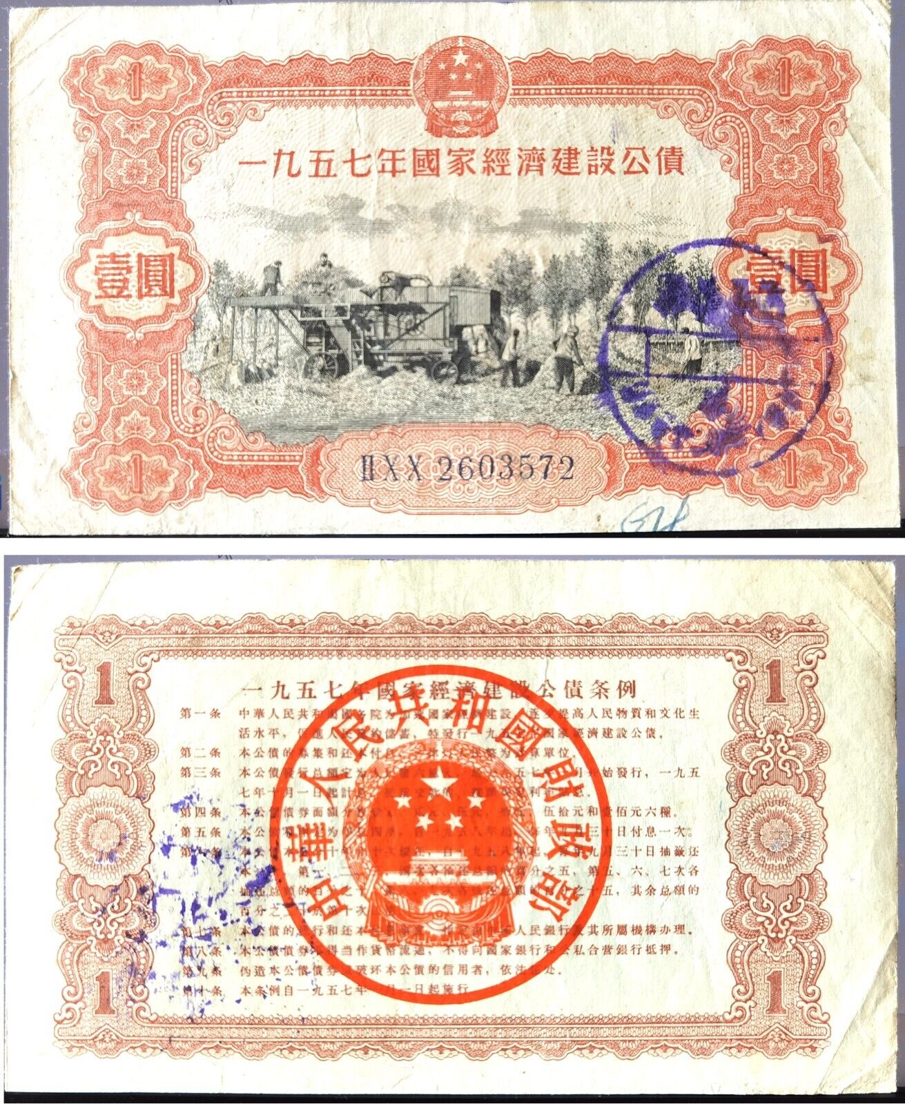 B6102, China 4% Construction Bond 10,000 Dollar (1 Yuan), 1957